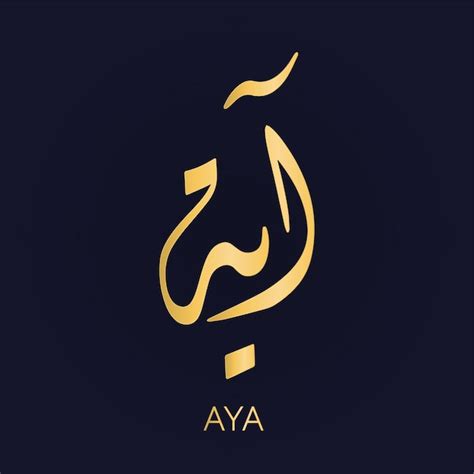 prenom aya en arabe|Le prénom Aya: Signification, origine, personnalité